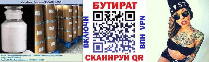БУТИРАТ буратино Сергач