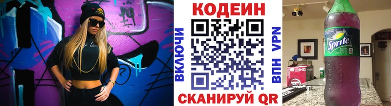 Кодеиновый сироп Lean напиток Lean (лин)  MEGA   Сергач  где можно купить наркотик 